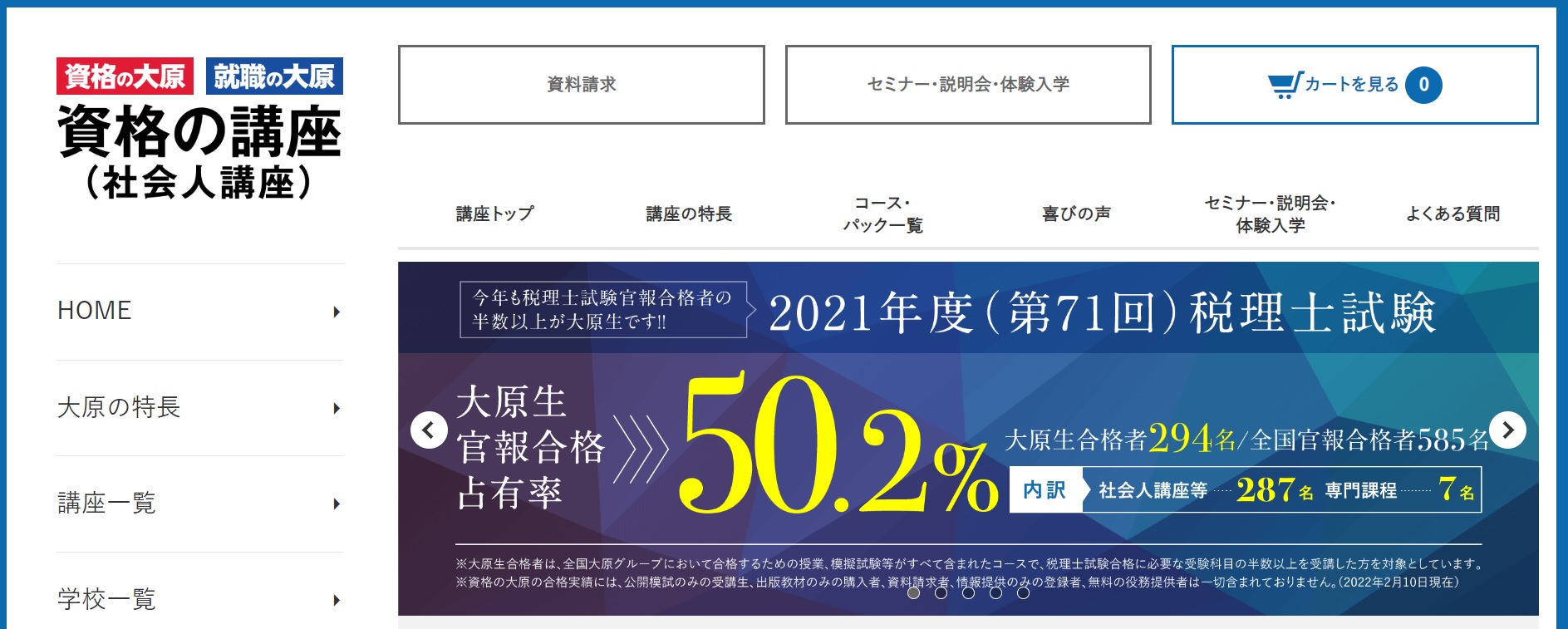 DVD付き 2021年 税理士試験 財務諸表論 資格の大原初心者コース-